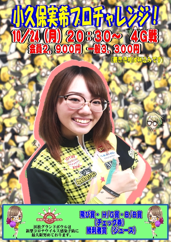 2022年10月小久保実希プロpop .jpg